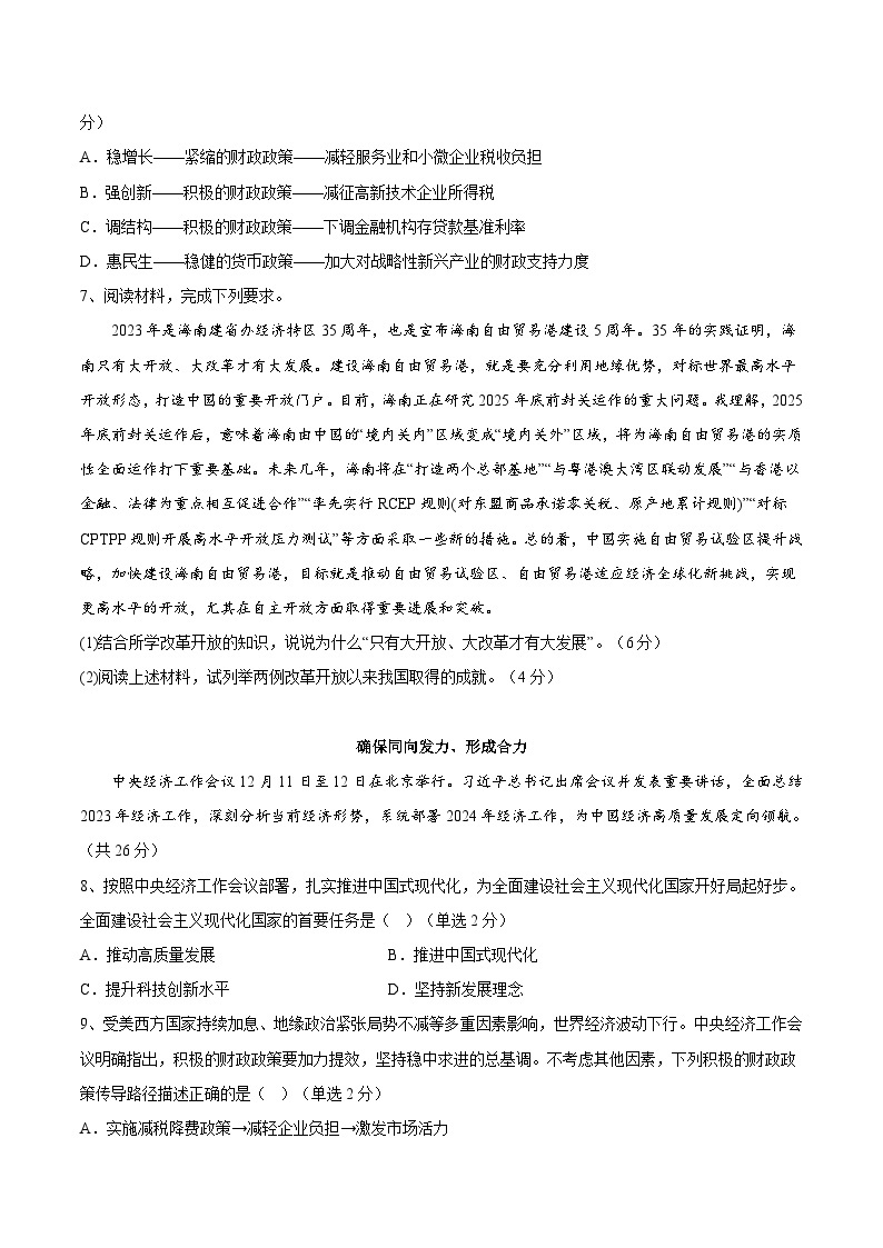 【开学摸底考】高一政治（上海专用）-2023-2024学年高中下学期开学摸底考试卷.zip03