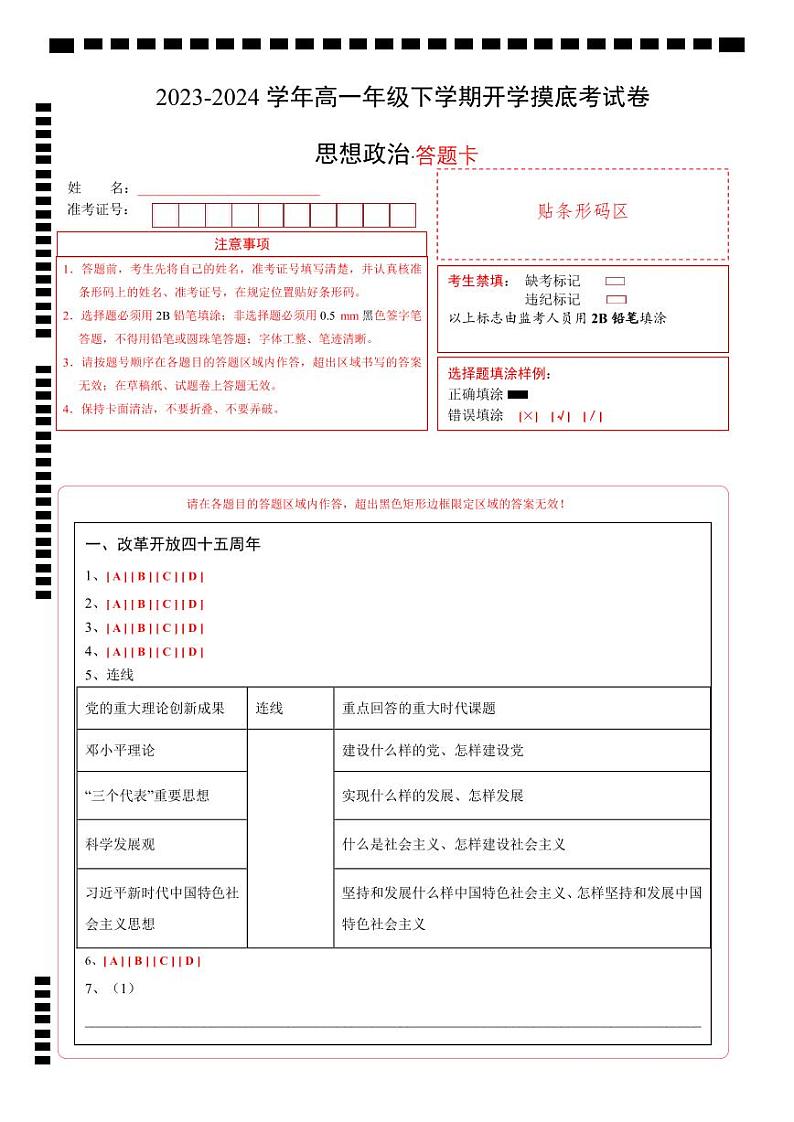 【开学摸底考】高一政治（上海专用）-2023-2024学年高中下学期开学摸底考试卷.zip01