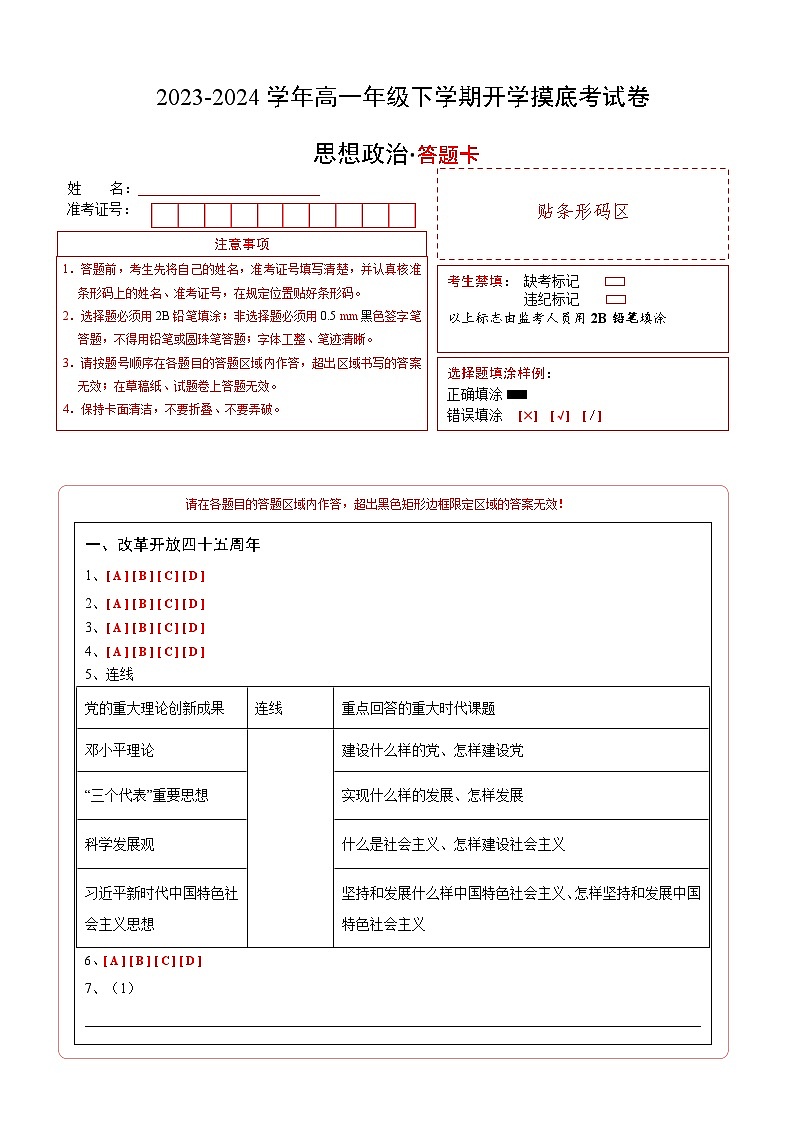 【开学摸底考】高一政治（上海专用）-2023-2024学年高中下学期开学摸底考试卷.zip01