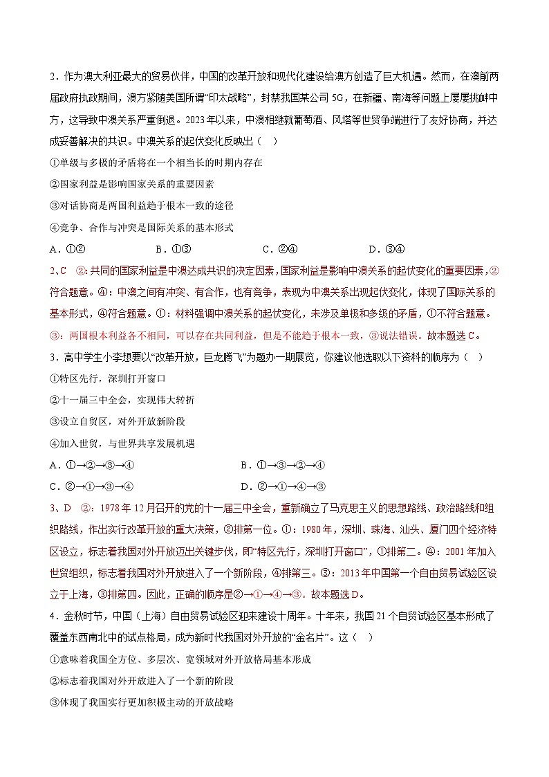 【开学摸底考】高一政治（上海专用）-2023-2024学年高中下学期开学摸底考试卷.zip02