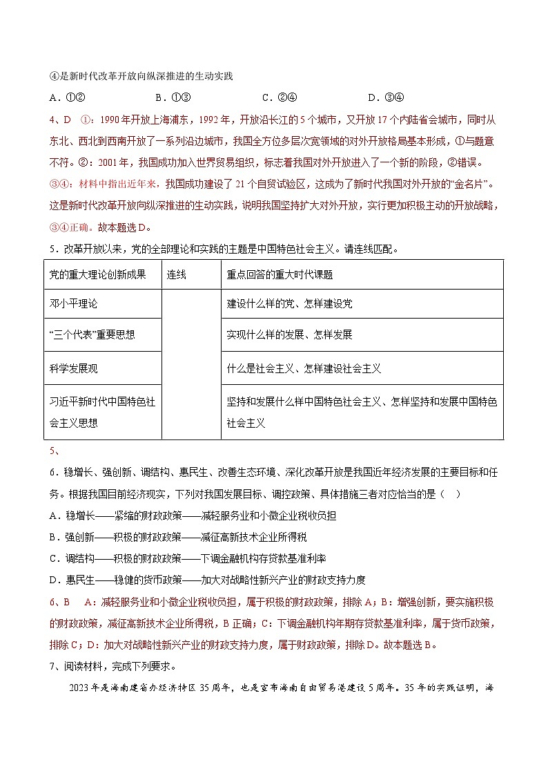 【开学摸底考】高一政治（上海专用）-2023-2024学年高中下学期开学摸底考试卷.zip03