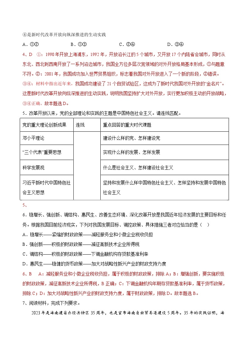 【开学摸底考】高一政治（上海专用）-2023-2024学年高中下学期开学摸底考试卷.zip03