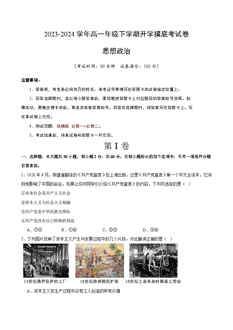 高一政治开学摸底考（北京专用）（考试版）第1页