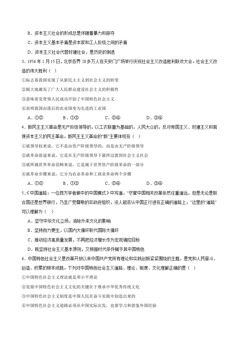 【开学摸底考】高一政治（北京专用）-2023-2024学年高中下学期开学摸底考试卷.zip02