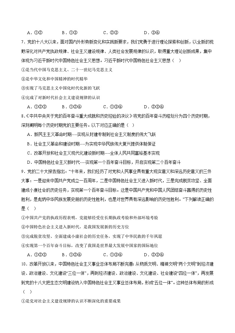 高一政治开学摸底考（北京专用）（考试版）第3页