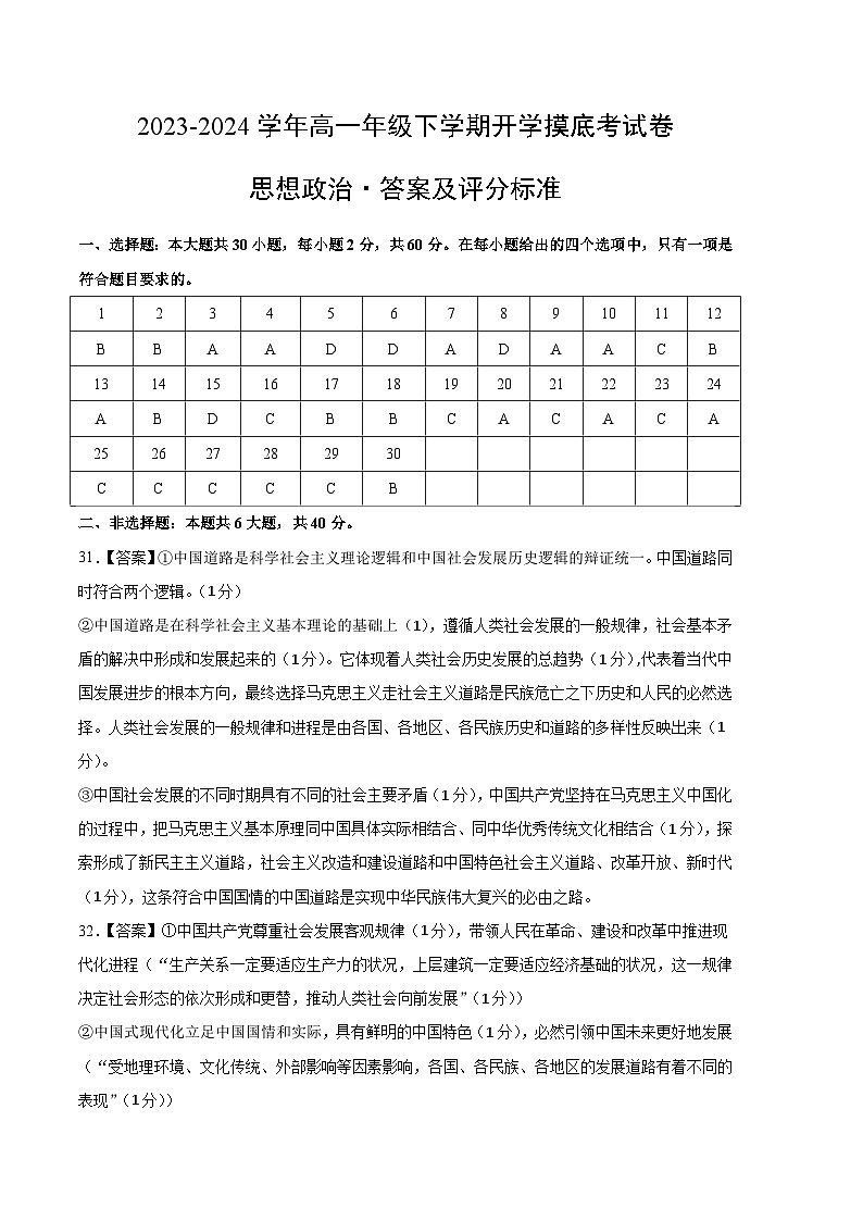 高一政治开学摸底考（北京专用）（答案及评分标准）第1页