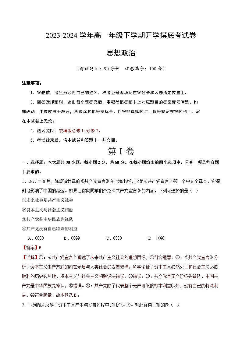 高一政治开学摸底考（北京专用）（解析版）第1页
