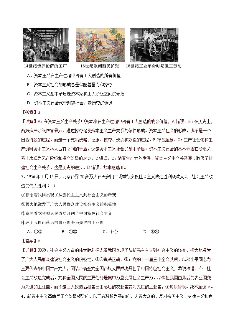 高一政治开学摸底考（北京专用）（解析版）第2页