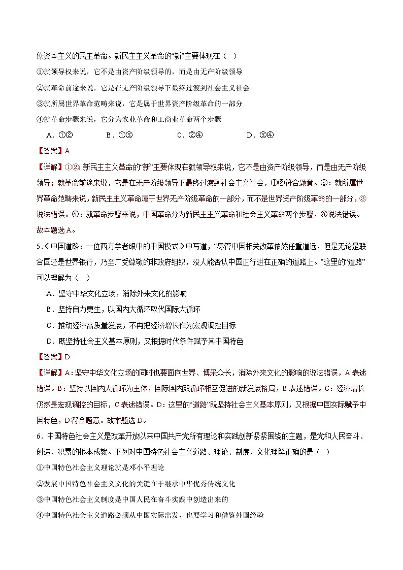 高一政治开学摸底考（北京专用）（解析版）第3页
