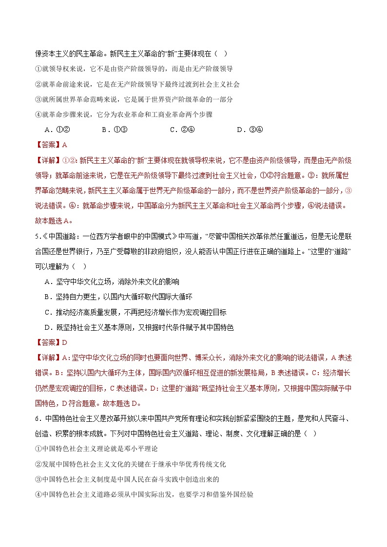 【开学摸底考】高一政治（北京专用）-2023-2024学年高中下学期开学摸底考试卷.zip03