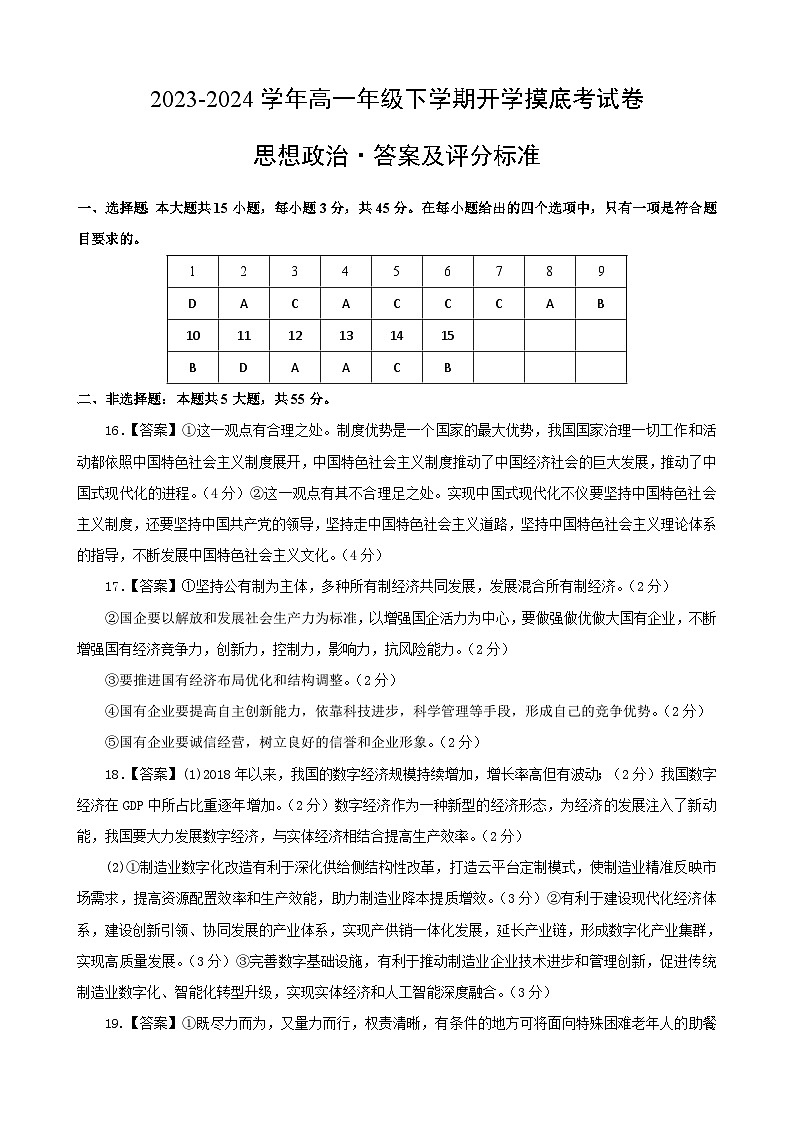 【开学摸底考】高一政治（江苏专用）-2023-2024学年高中下学期开学摸底考试卷.zip01