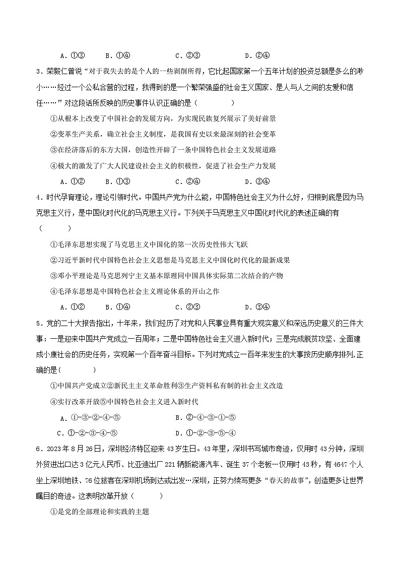 【开学摸底考】高一政治（江苏专用）-2023-2024学年高中下学期开学摸底考试卷.zip02
