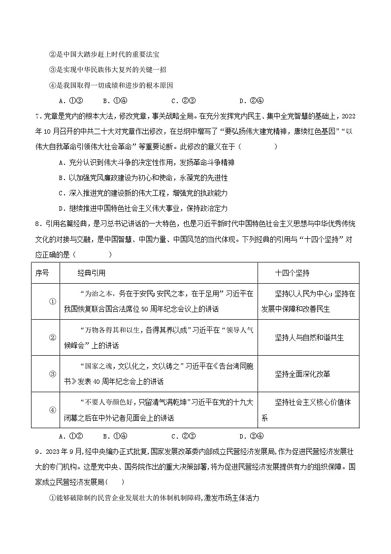 【开学摸底考】高一政治（江苏专用）-2023-2024学年高中下学期开学摸底考试卷.zip03