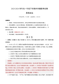 【开学摸底考】高一政治（江苏专用）-2023-2024学年高中下学期开学摸底考试卷.zip