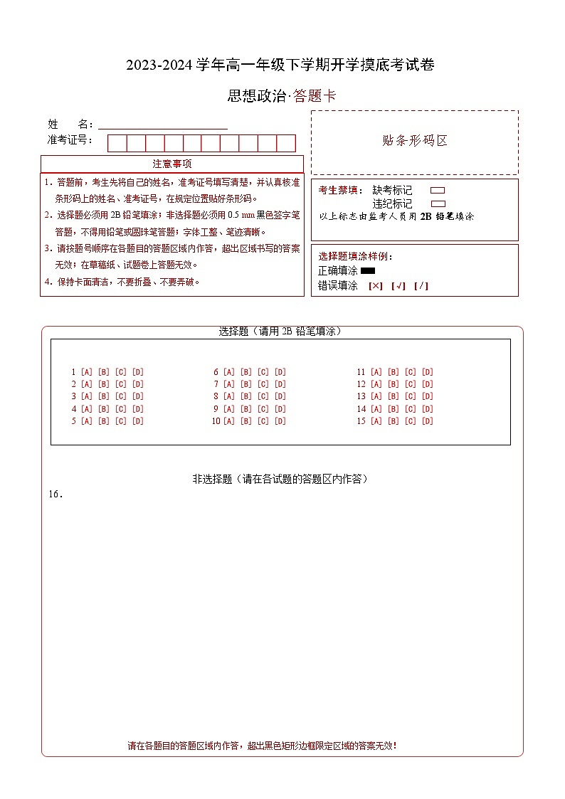 【开学摸底考】高一政治（江苏专用）-2023-2024学年高中下学期开学摸底考试卷.zip01