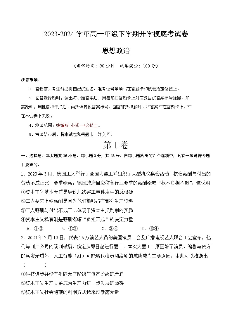 高一政治开学摸底考（福建专用）（原卷版）第1页