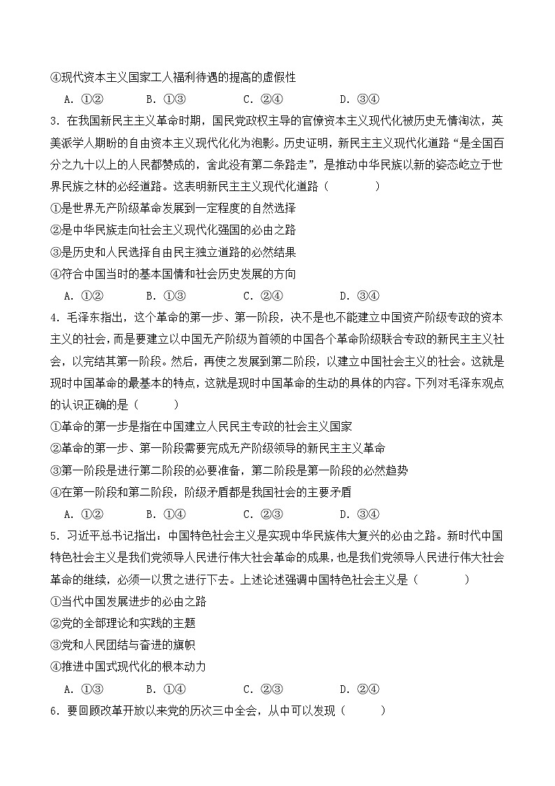 高一政治开学摸底考（福建专用）（原卷版）第2页