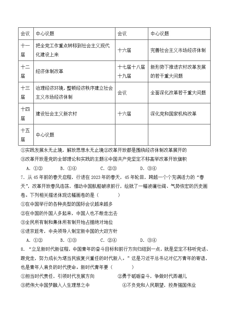 高一政治开学摸底考（福建专用）（原卷版）第3页