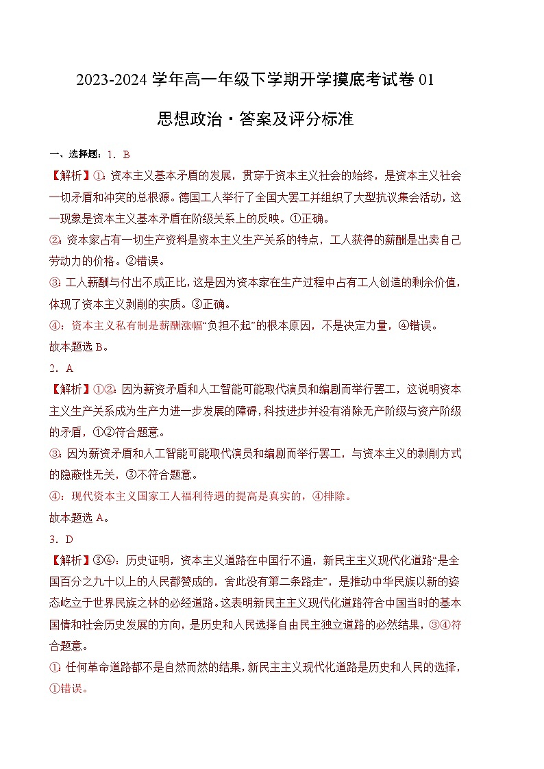 高一政治开学摸底考（福建专用）（答案及评分标准）第1页
