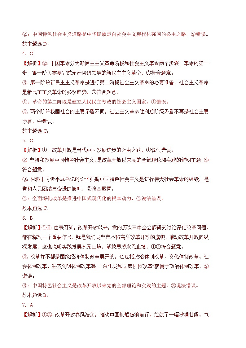 高一政治开学摸底考（福建专用）（答案及评分标准）第2页