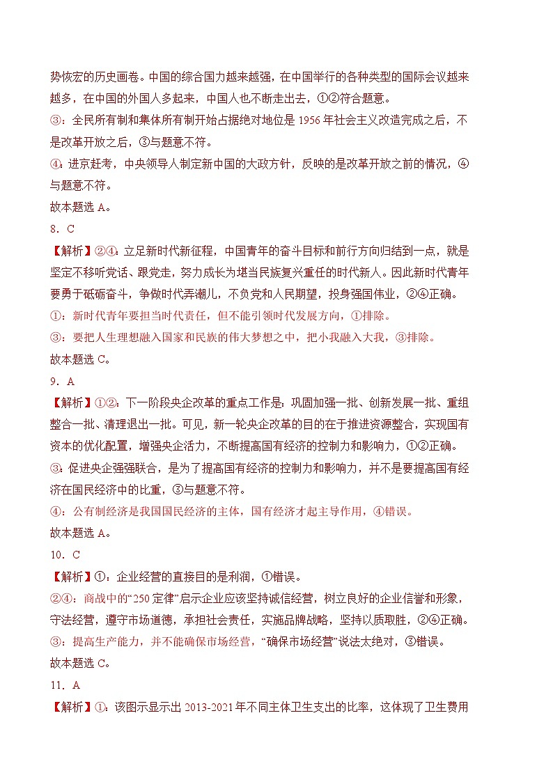 高一政治开学摸底考（福建专用）（答案及评分标准）第3页
