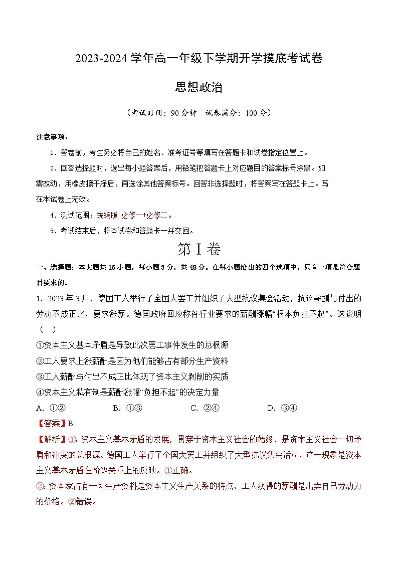 高一政治开学摸底考（福建专用）（解析版）第1页