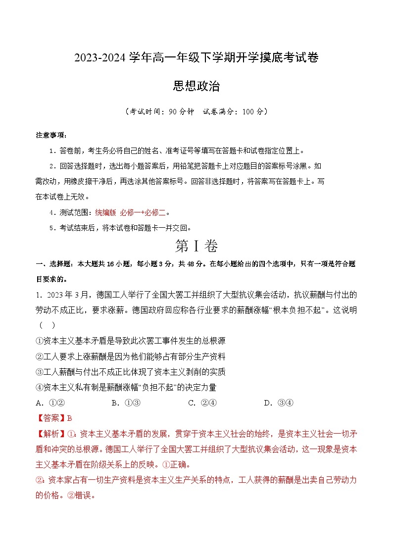 【开学摸底考】高一政治（福建专用）-2023-2024学年高中下学期开学摸底考试卷.zip01