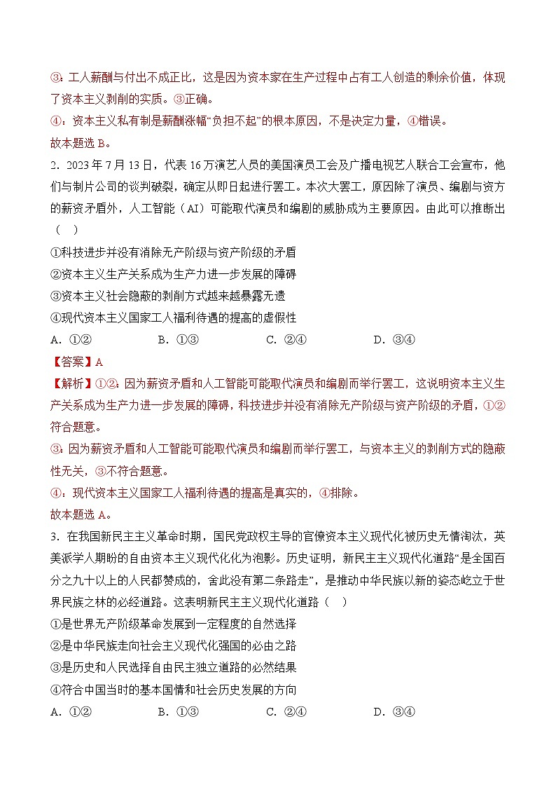 高一政治开学摸底考（福建专用）（解析版）第2页