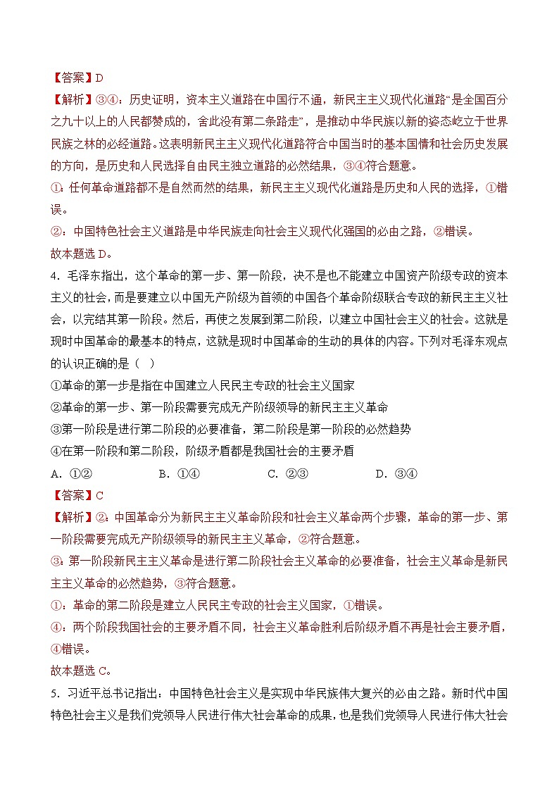 高一政治开学摸底考（福建专用）（解析版）第3页