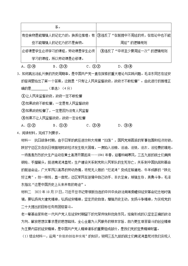 【开学摸底考】高三政治（上海专用）-2023-2024学年高中下学期开学摸底考试卷.zip02