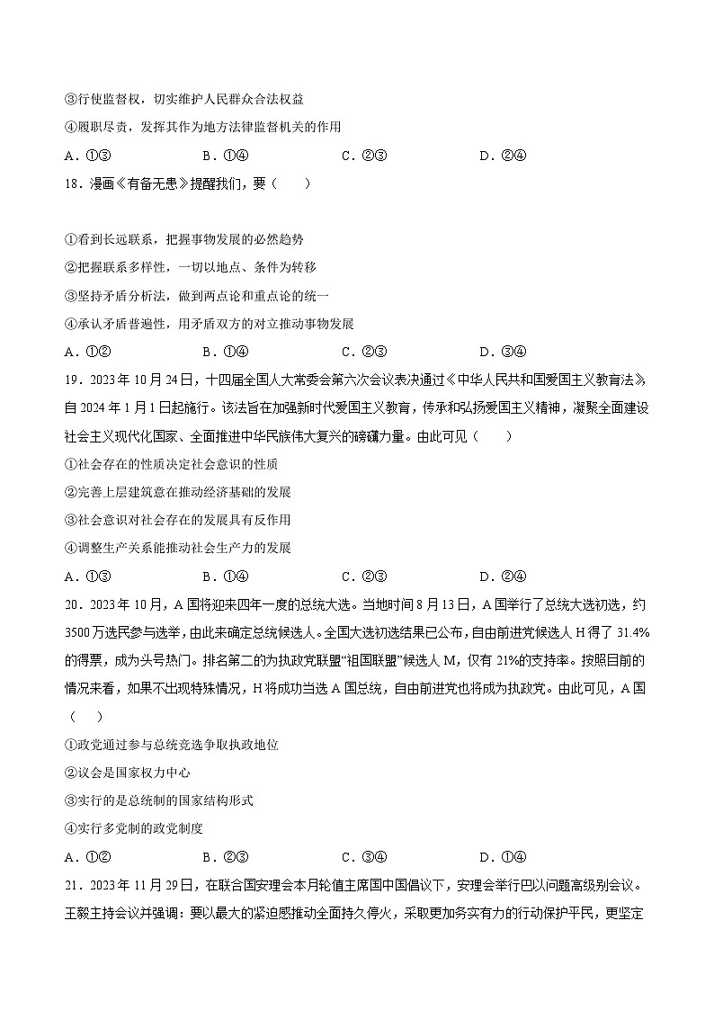 高三政治开学摸底考（全国通用·新教材）02（考试版）第3页