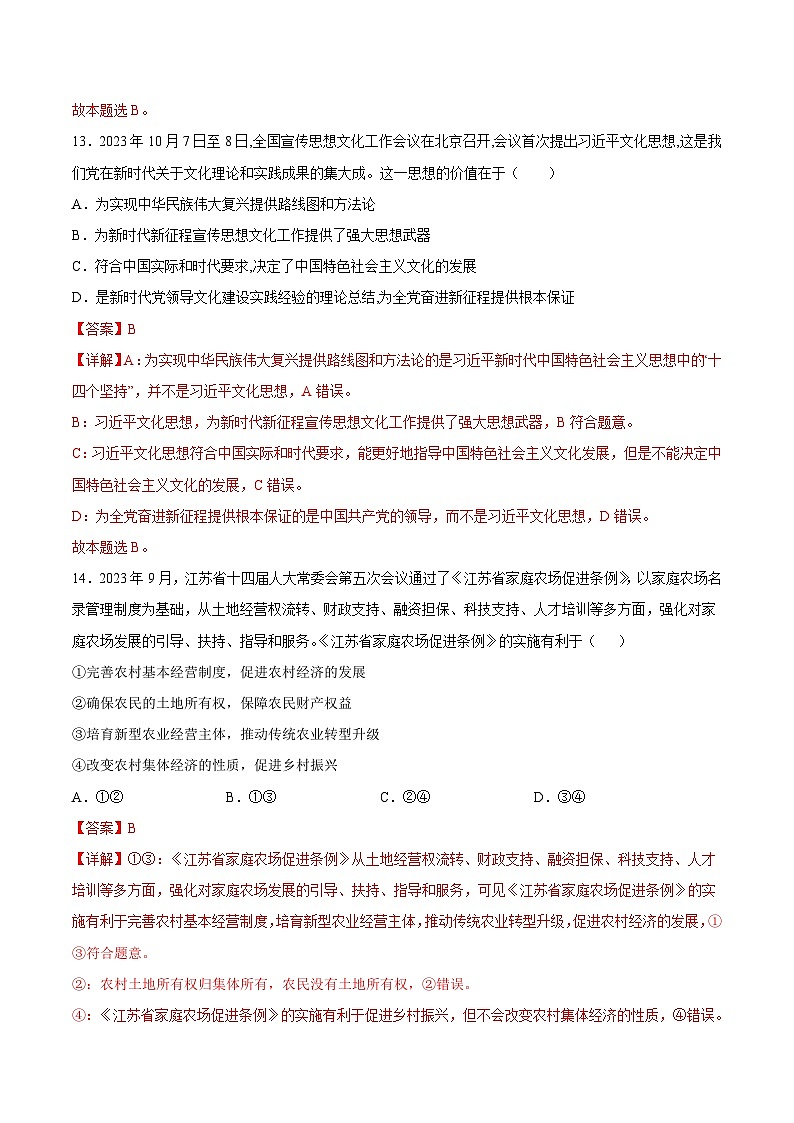 高三政治开学摸底考（全国通用·新教材）02（解析版）第2页