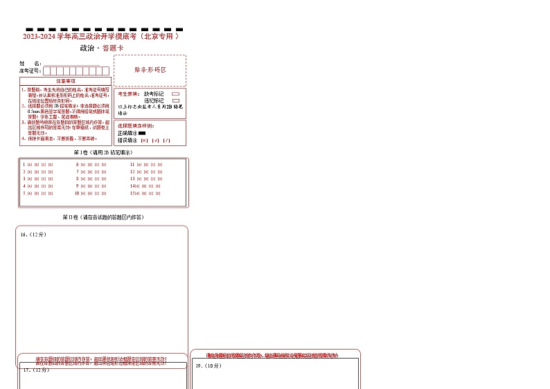 【开学摸底考】高三政治（北京专用）-2023-2024学年高中下学期开学摸底考试卷.zip01