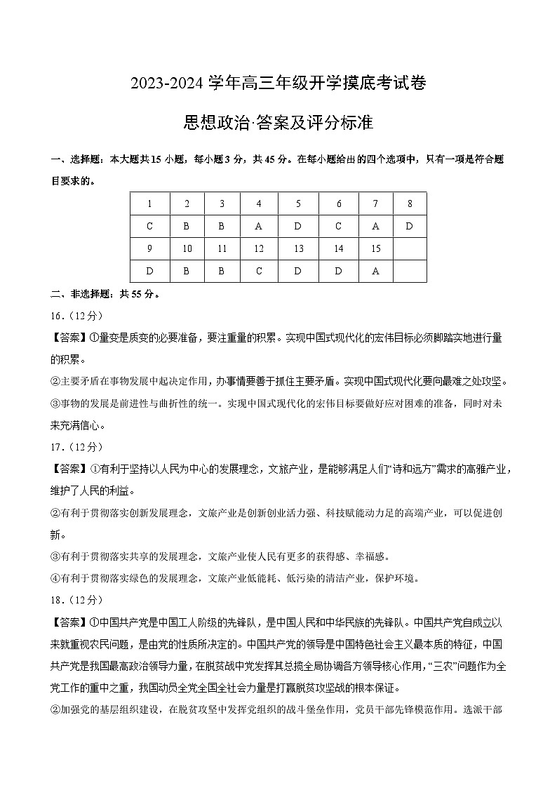 【开学摸底考】高三政治（北京专用）-2023-2024学年高中下学期开学摸底考试卷.zip01