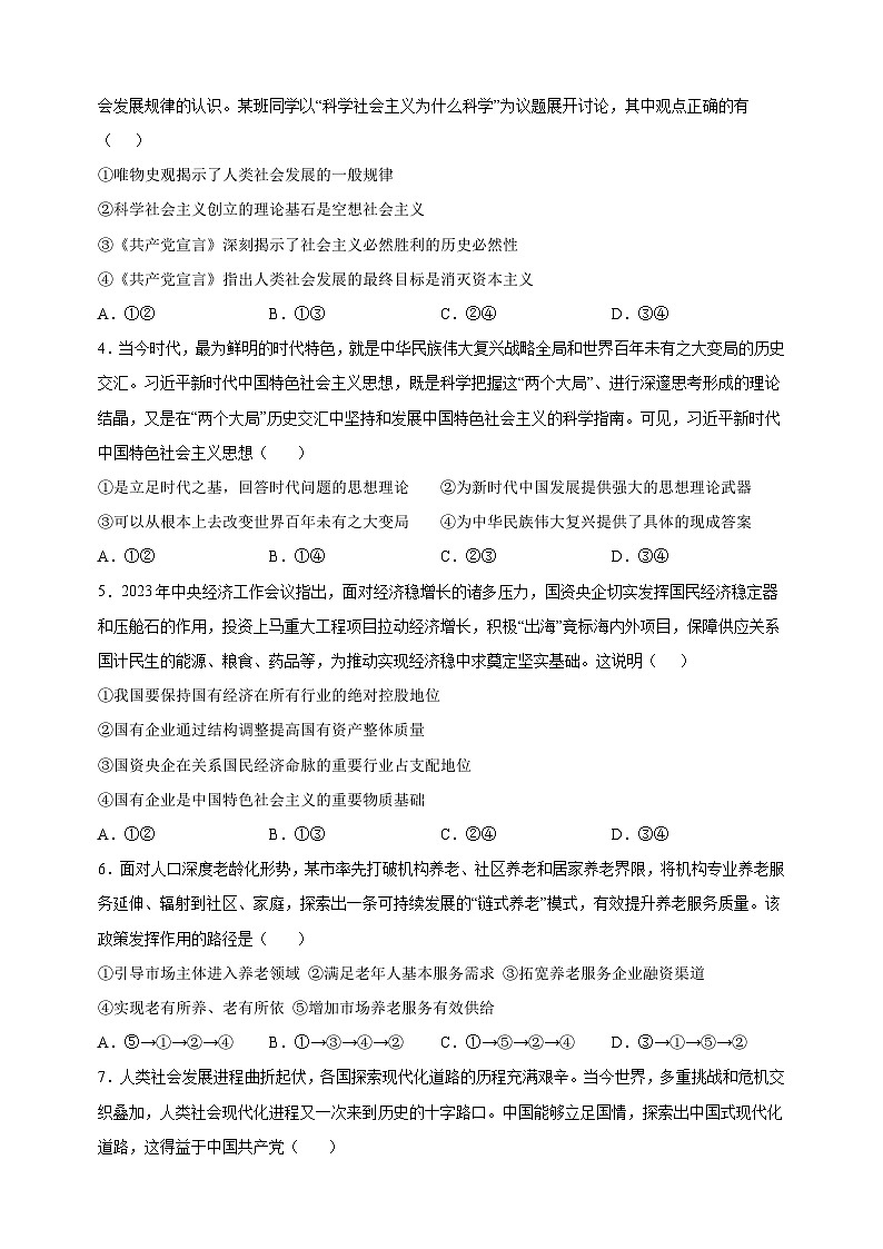 【开学摸底考】高三政治（北京专用）-2023-2024学年高中下学期开学摸底考试卷.zip02