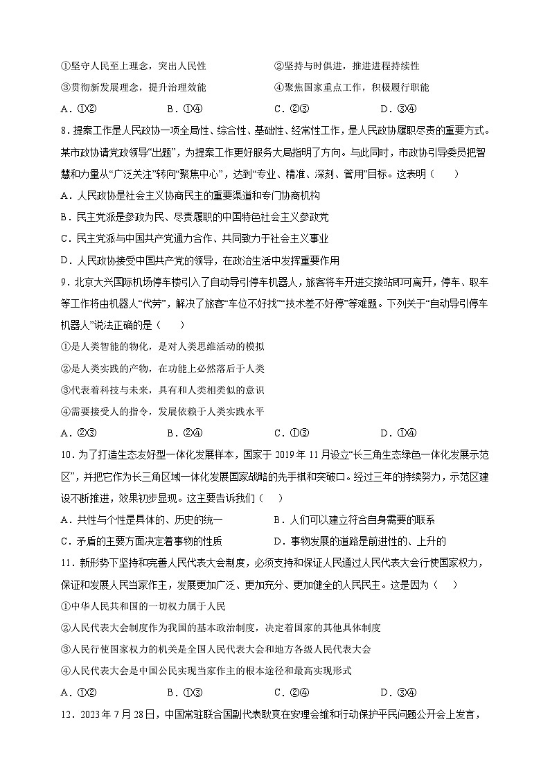 【开学摸底考】高三政治（北京专用）-2023-2024学年高中下学期开学摸底考试卷.zip03