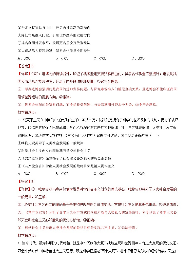 【开学摸底考】高三政治（北京专用）-2023-2024学年高中下学期开学摸底考试卷.zip02