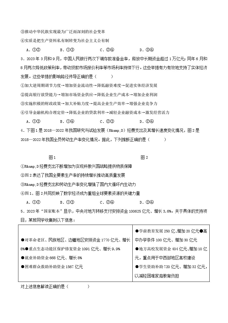 高三政治开学摸底考（新七省通用）（考试版）第2页