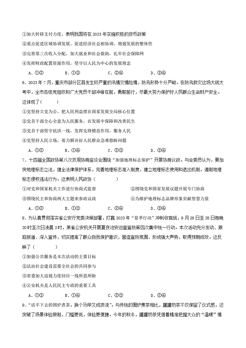 高三政治开学摸底考（新七省通用）（考试版）第3页