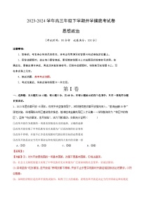 【开学摸底考】高三政治（新七省专用）-2023-2024学年高中下学期开学摸底考试卷.zip