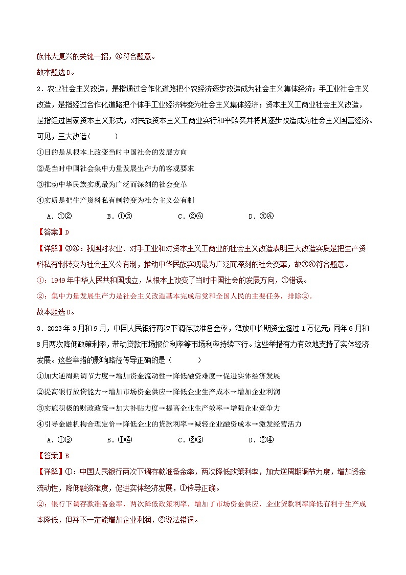 高三政治开学摸底考（新七省通用）（解析版）第2页