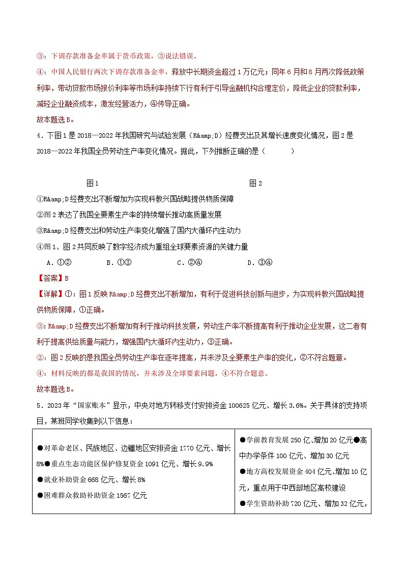 高三政治开学摸底考（新七省通用）（解析版）第3页