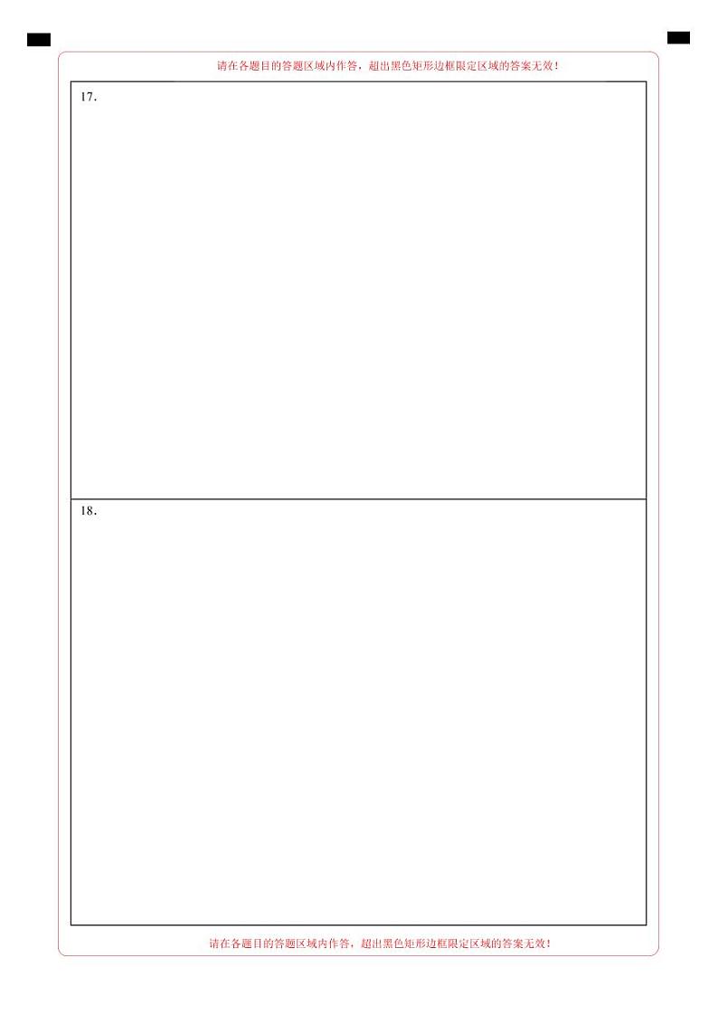 高三政治开学摸底考（江苏专用）（答题卡）第2页