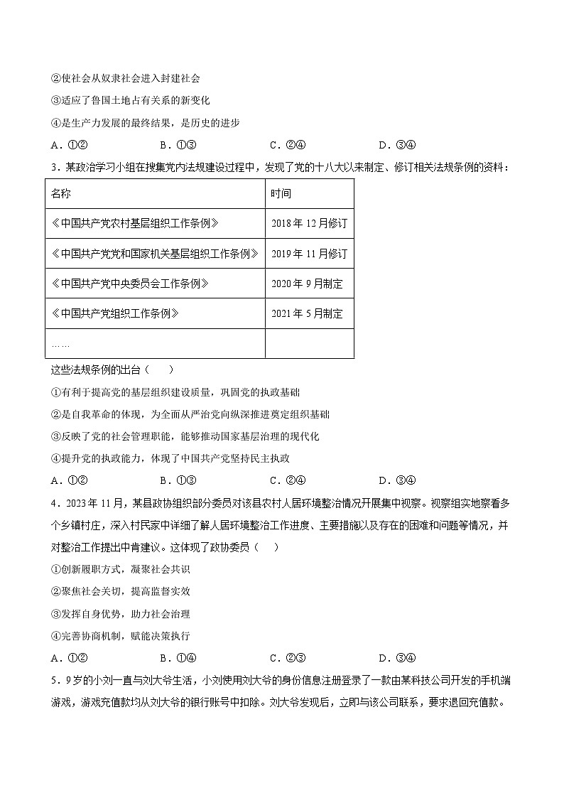 高三政治开学摸底考（江苏专用）（考试版）第2页