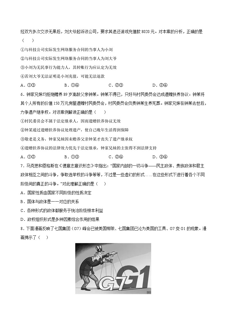 高三政治开学摸底考（江苏专用）（考试版）第3页