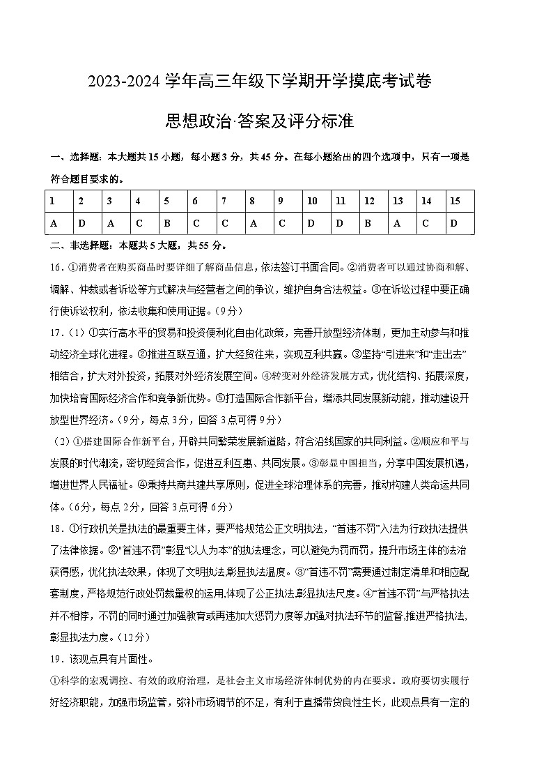 高三政治开学摸底考（江苏专用）（答案及评分标准）第1页