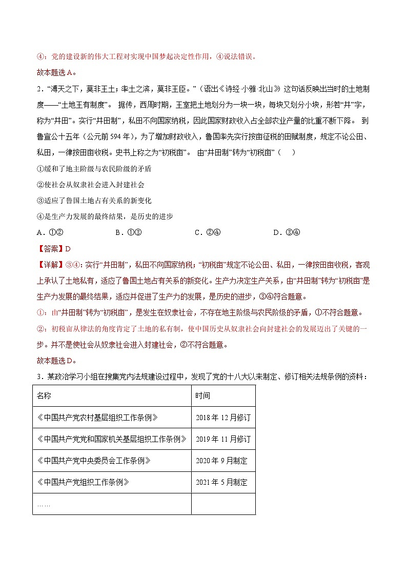 高三政治开学摸底考（江苏专用）（解析版）第2页