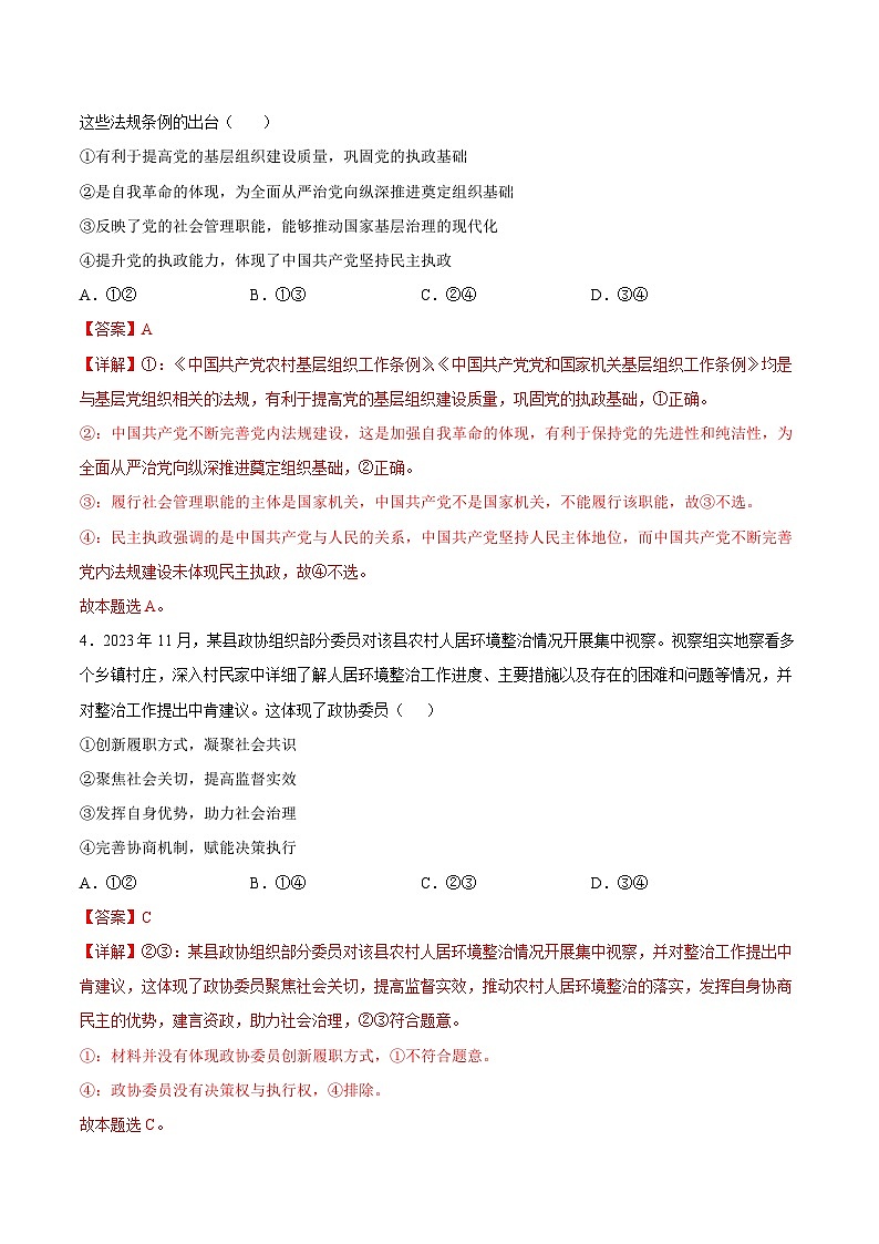 高三政治开学摸底考（江苏专用）（解析版）第3页