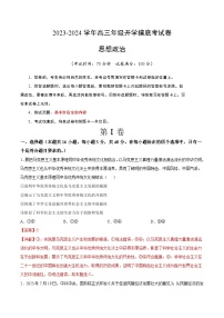 【开学摸底考】高三政治（湖北专用）-2023-2024学年高中下学期开学摸底考试卷.zip