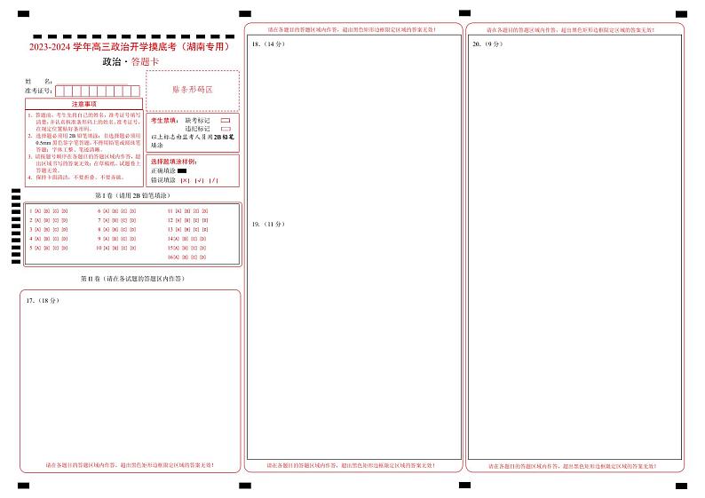 【开学摸底考】高三政治（湖南专用）-2023-2024学年高中下学期开学摸底考试卷.zip01